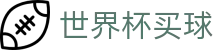 2026世界杯买球 - WORLD CUP 2026唯一指定官网 - 世界杯官方资讯入口